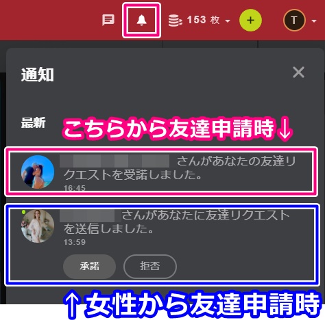 STRIPCHATで友達申請の承諾