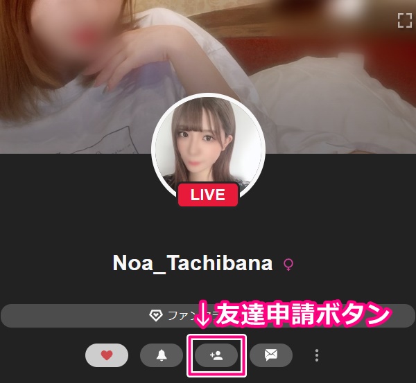 STRIPCHATで友達申請ボタン