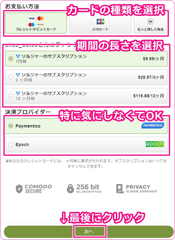 stripchatのファンクラブ入会時の各種選択画面
